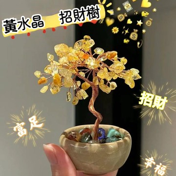 【台灣出貨】招財樹 發財樹 天然黃紫粉水晶 桃花樹飾品 生日禮物 陶瓷可愛 家居 客廳辦公禮品擺件