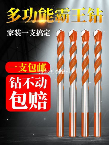 霸王钻头多功能6mm三角钻头瓷砖合金混凝土电钻打孔 霸王钻 打洞[領邦五金配件]