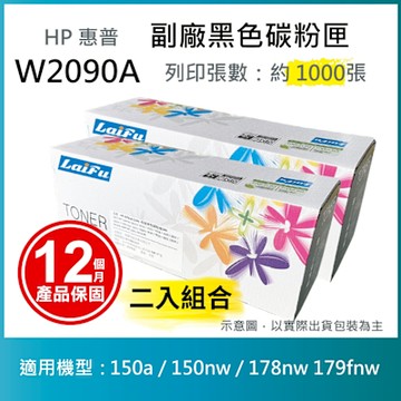 【LAIFU】【兩入優惠組】HP Q2612A (12A) 相容黑色碳粉匣(2K) 適用機型： HP LaserJet 1010 / 1012 / 1015 / 1018 / 1020 / 1022