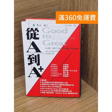 【雷根360免運】【送贈品】從A到A+ #七成新 #九成新【P-L2593】