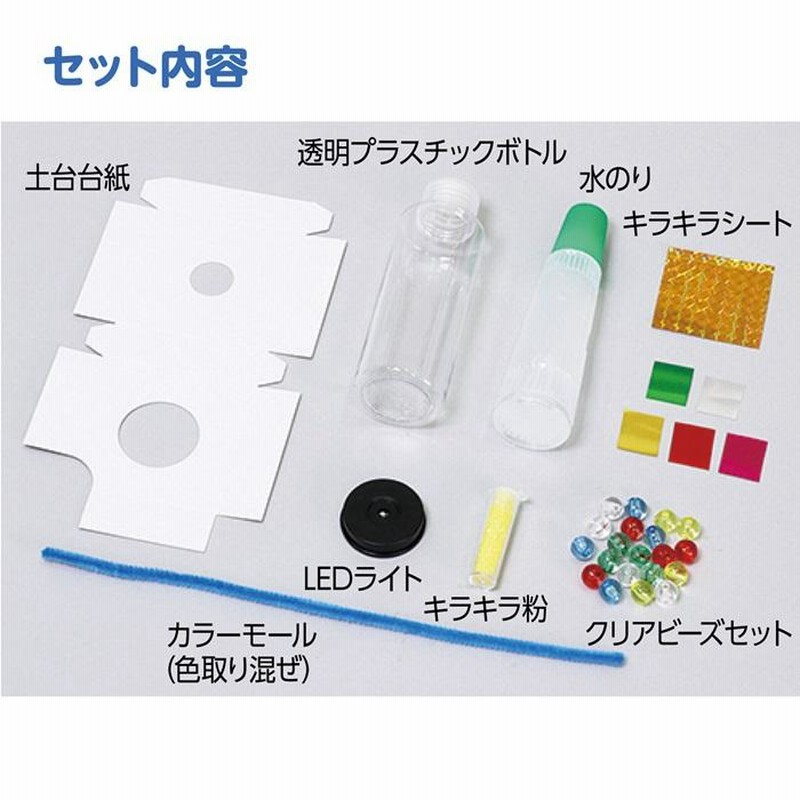 キラキラ光る！スノードームライト アーテック 自由研究 工作