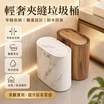 隔日到货 按壓式垃圾桶 夾縫垃圾桶 帶蓋垃圾桶 防臭垃圾桶 北歐垃圾桶 窄縫垃圾桶 內外雙桶 密封垃圾桶 浴室垃圾桶
