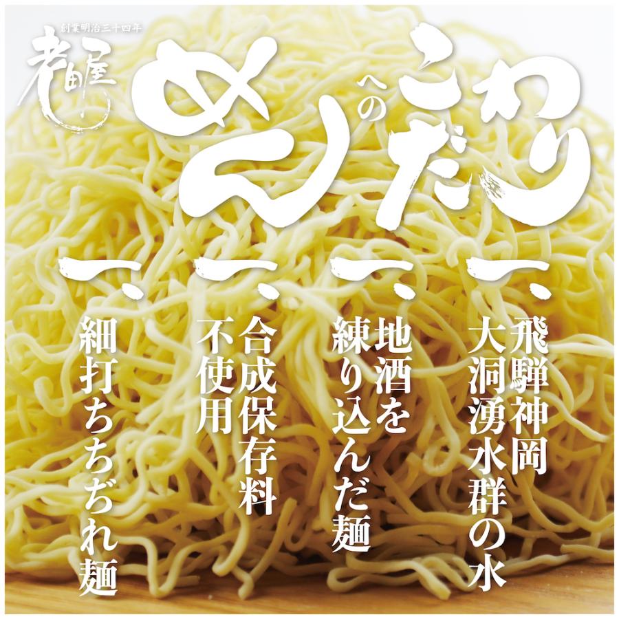 塩こうじらーめん　まとめ買い6食セット　大人気　高山ラーメン　飛騨　送料無料　お買い得　生麺　細打ち麺　ちぢれ麺　長期保存