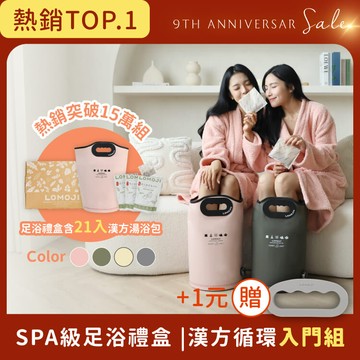 雙11熱銷TOP.1【SPA級足浴禮盒｜漢方循環入門組｜SPA足浴袋＋21入漢方循環湯浴包】腳底按摩穴道泡腳