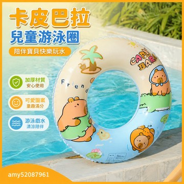 【臺灣-出貨】卡皮巴拉兒童游泳圈加厚充氣救生圈成人小孩浮圈-防側翻腋下圈