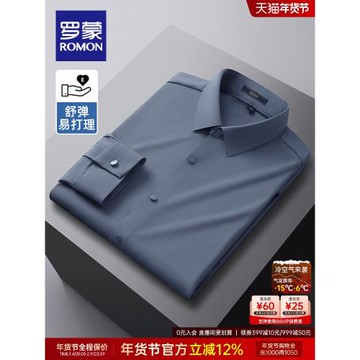 【高彈免燙】羅蒙男士商務長袖襯衫2026春季新款易打理工裝白襯衣