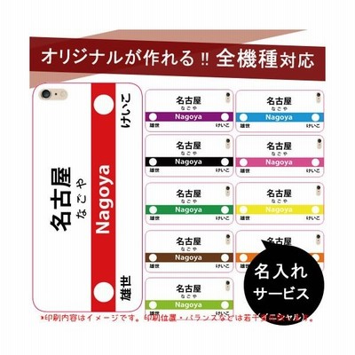 Aquos Sense4ケース Aquos Sense5g 鉄道 電車 案内板 Sh 41a Zero5g R5g Sh 51a アクオスセンス4 おもしろ 名入れ 名前入り グッズ 面白い 通販 Lineポイント最大get Lineショッピング