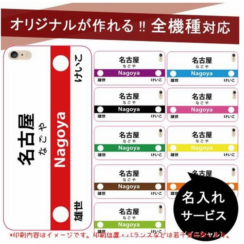 Iphoneケース 名前入り 面白い Iphone12 Mini Proケース Iphone12ケース 鉄道 電車 案内板 Iphone13 Pro Max 11 Xs Xr アイフォン12ミニ 名入れ おもしろ 通販 Lineポイント最大get Lineショッピング