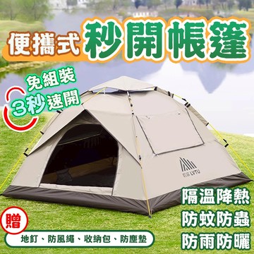 美麗🧚帳篷全 自動 秒開帳篷 野餐帳篷 沙灘帳 露營帳篷 自動帳篷 秒開帳篷 野外露營 3秒帳 野餐帳 登山