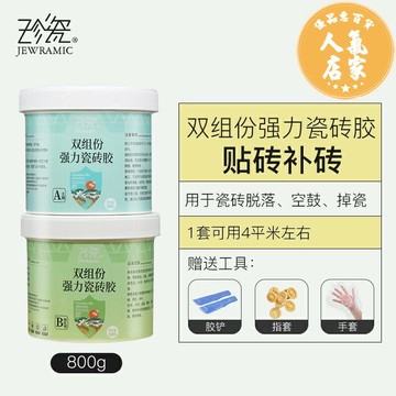 瓷砖修補劑/修補膏 瓷磚膠強力黏合劑磁磚背膠代替水泥修復地磚牆磚脫落空鼓黏接修補