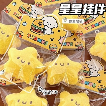 無用良品 絨毛星星掛件 絨毛吊飾 背包吊飾 吊飾 鑰匙圈 送禮 可愛吊飾 娃娃 玩偶 車鑰匙扣 ins 背包掛飾