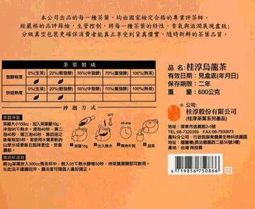 [COSCO代購6] W210916 桂淳 烏龍茶 300公克 X 2包 4組