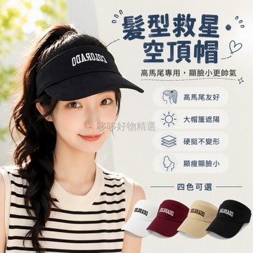 台灣出貨✨ 空頂帽 男女大頭圍太陽帽 夏季防曬遮陽帽 戶外跑步透氣帽 無頂運動帽 吸汗速乾帽 寬鬆舒適頭戴