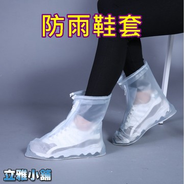 【立雅小舖】時尚防雨鞋套 加厚 防滑 防水鞋套 男女通用耐磨 止滑 可重複使用雨鞋套《防雨鞋套LY0378》