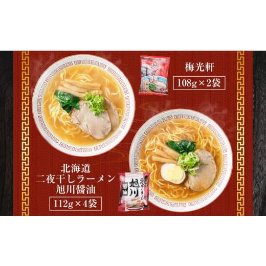 ふるさと納税 北海道 旭川市 旭川ラーメンセレクション 22人前 