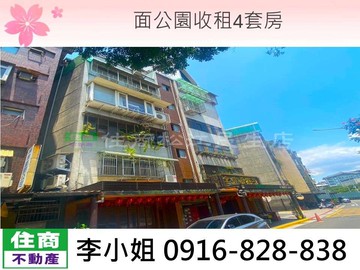 421面公園收租4套房｜台北市大同區敦煌路