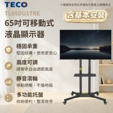 TECO東元 65吋4K GoogleTV液晶顯示器 TL65DU1TRE《含安裝｜移動式立架超值組》