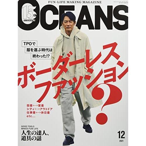 OCEANS(オーシャンズ)「ボーダーレスをかなえる服」2021年12月号 [雑誌]