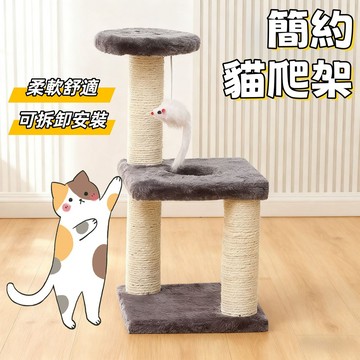 貓抓架 貓跳板 貓跳台 貓抓柱 貓玩具 跳台 貓跳臺 劍麻貓抓柱 貓抓板 劍麻玩具 小貓跳台 逗貓玩具 貓抓墊 貓咪玩具