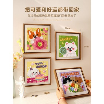簡單易學💖繡十二生日快樂戳戳繡手工diy材料包立體小狗相框畵家居掛件禮物 戳戳畵材料包 DIY毛綫刺繡 戳戳樂 65WZ