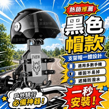 八爪機車手機架 安全帽手機防暴曬 減震手機架 摩托車手機支架 導航架 外送員手機架 電動車手機支架 自行車手機架 支架