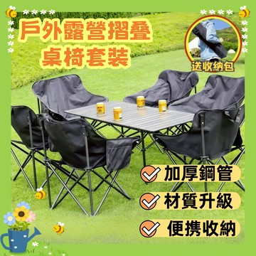 🔥升級材質加粗鋼管蛋卷蛋捲桌套裝 露營桌 夜市擺攤桌  户外桌椅 露營輕量桌 戶外折疊桌野餐桌 折疊桌 木紋桌 附收納袋