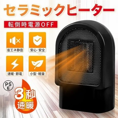 セラミックヒーター 電気ストーブ ミニヒーター ファンヒーター 暖房器具 暖かい おしゃれ 小型 転倒オフスイッチ 冷え症対策 3秒速暖 静音 通販 Lineポイント最大get Lineショッピング