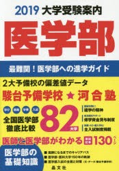 大学受験案内医学部 最難関 医学部への進学ガイド