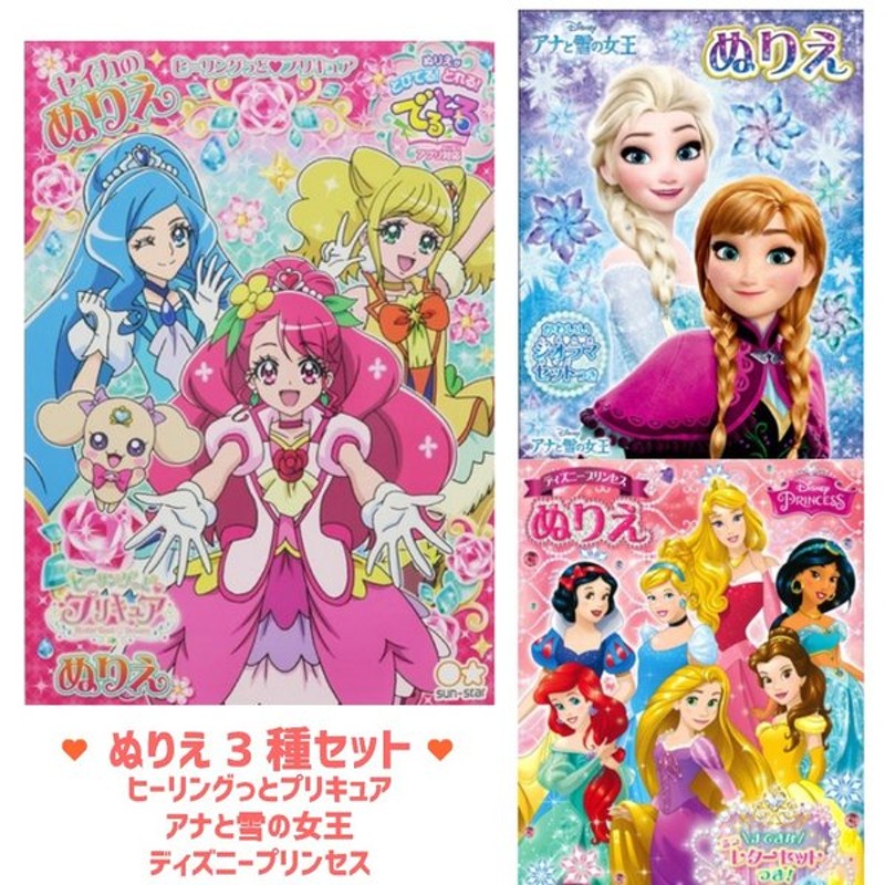 女の子ぬりえ3冊セット トロピカル ジュ プリキュア アナと雪の女王 ディズニープリンセス おうち時間 ぬりえ 塗り絵 ぬり絵子供 女の子 プリキュア 通販 Lineポイント最大0 5 Get Lineショッピング