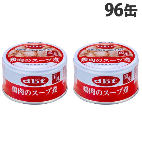 デビフ 鶏肉のスープ煮 85g×96缶 ペットフード ドッグフード 犬用 幼犬