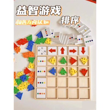 幼兒園益智邏輯訓練認識方位和顏色排序方向方位桌面中班玩具