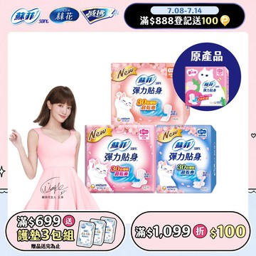 蘇菲 彈力貼身超薄16包組(日用基本23cm/日用潔翼23cm/夜用潔翼28cm)