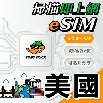 【脫皮鴨漫遊】｜免插卡 免寄送｜ 美國上網卡 ｜吃到飽｜ eSIM ｜美國網卡｜4G高速上網 ｜當日快速發貨