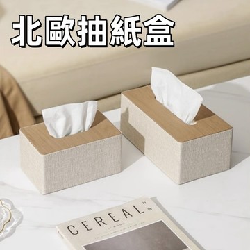 北歐木質衛生紙盒🍅衛生紙盒 面紙盒 抽取式衛生紙收納盒 皮革衛生紙盒 面紙盒 衛生紙  台灣現貨