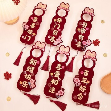 12月現貸✈️婚房布置結婚門把手小掛件裝飾創意喜字大門掛飾新房婚慶用品大全 C4F6