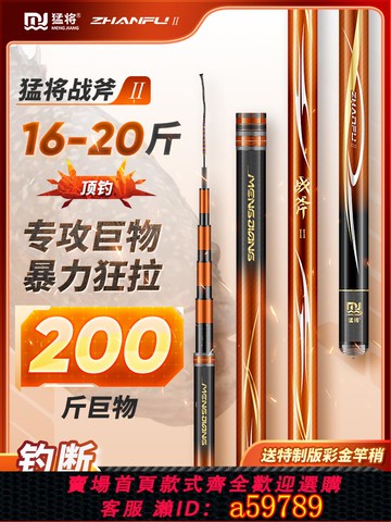 【台灣公司 可打統編】猛將戰斧二代暴力巨物竿19調黑坑大物竿竿標塘竿臺釣竿手桿魚竿