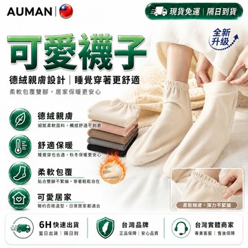 隔日達✨重磅升級迭代 襪子✨中筒襪  冬天襪子 可愛襪子 珊瑚絨 珊瑚絨襪子 襪子中筒襪 襪子 襪子女 毛毛襪子