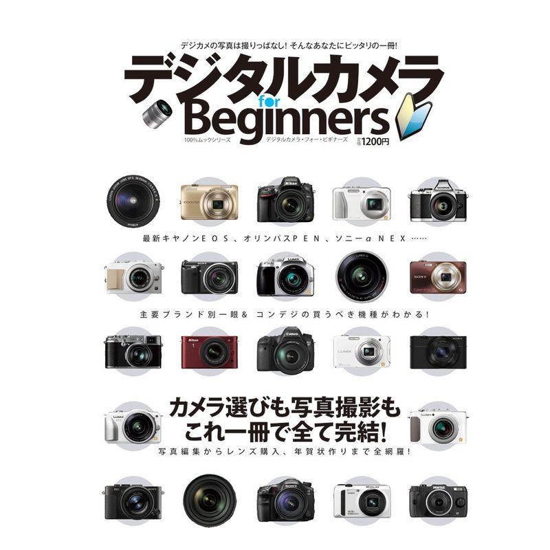 デジタルカメラ for Beginners (100%ムックシリーズ)