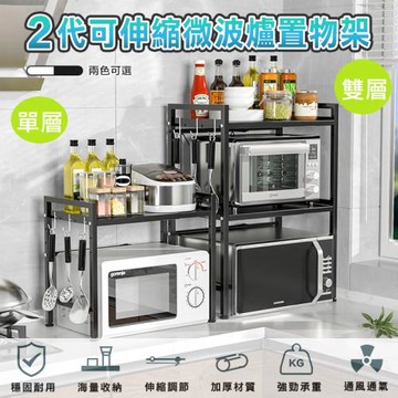 DaoDi多功能雙層可伸縮微波爐置物架(廚房收納架 烤箱架)