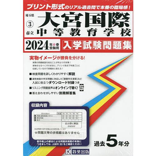 市立大宮国際中等教育学校