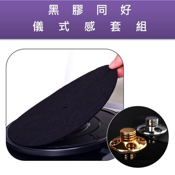 黑膠唱片 儀式感套組 電鍍唱片鎮 黑膠唱片羊毛墊 保護墊 黑膠適配器