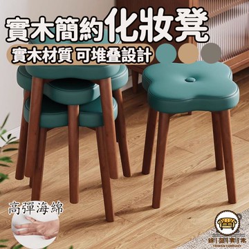 可開發票 工廠現貨 【 實木化妝凳 】 餐桌板凳 矮凳 客廳小板凳 實木藤編凳子 化妝凳 軟座凳 可堆疊板凳 加厚高凳 現代簡約特惠/全館折扣 售後保障 j547