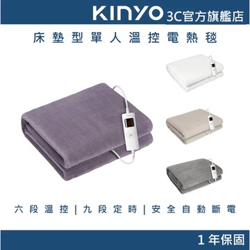 【KINYO官方直營】床墊型單人溫控電熱毯(EB) 保暖床墊 熱敷墊 加熱毯 恆溫電熱毯