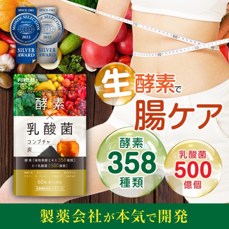 新生活SALE最大20％OFF) 酵素サプリ 乳酸菌 (モンドセレクション受賞 ...