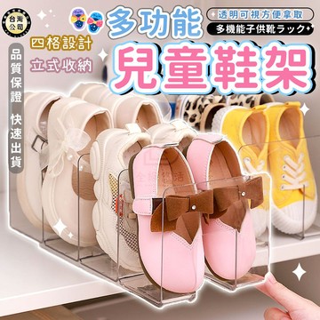 【台灣現貨】透明兒童鞋架 童鞋收納 寶寶鞋盒 多層鞋架 拖鞋架 簡易分層 鞋架 鞋櫃 小孩鞋架 收鞋 工具 多功能