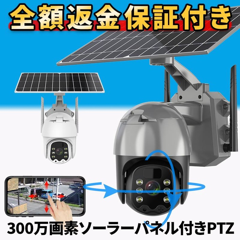 防犯カメラ 屋外 家庭用 ソーラー ワイヤレス 300万画素 wifi