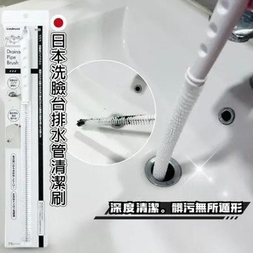 【兩入組】日本洗臉台排水管長柄清潔刷