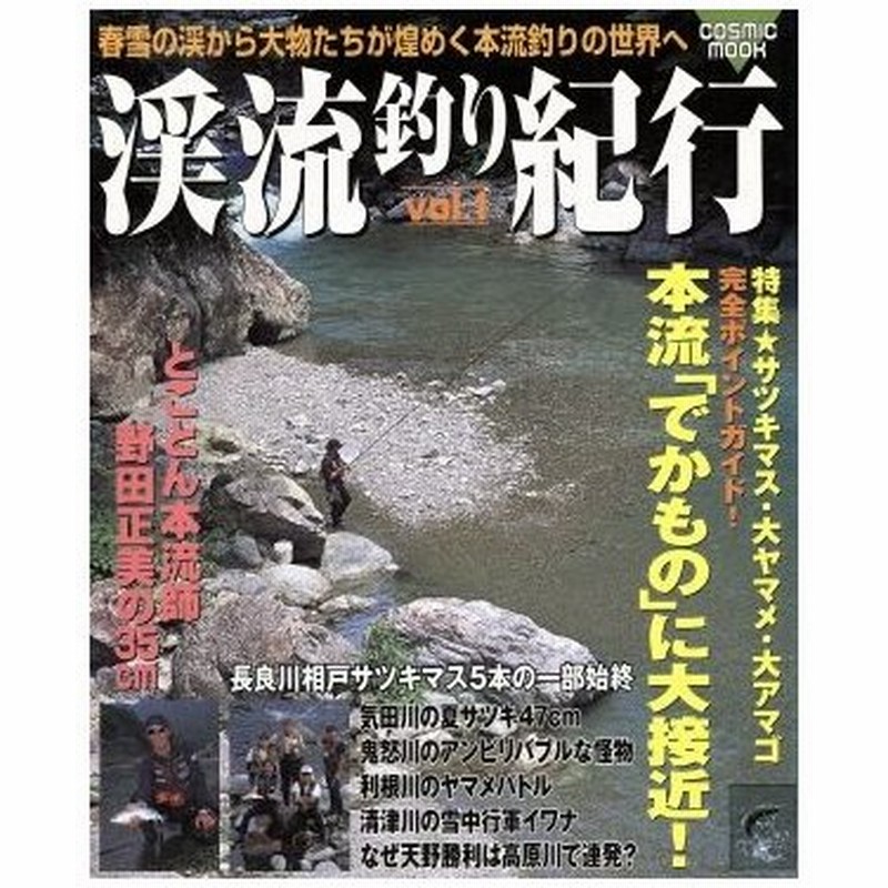渓流釣り紀行 ｖｏｌ １ 旅行 レジャー スポーツ その他 通販 Lineポイント最大0 5 Get Lineショッピング