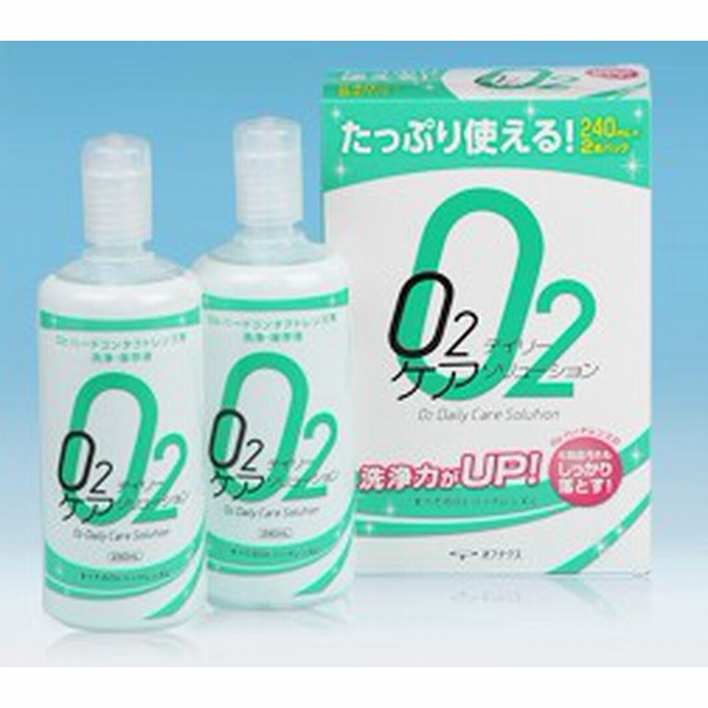 O2デイリーケアソリューション 240mL*2本入 オフテクス コンタクト洗浄液 レンズ洗浄液 O2レンズ ハードレンズ 防腐剤フリー オーツー 通販  LINEポイント最大10.0%GET | LINEショッピング