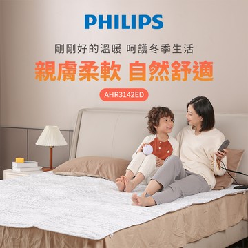 【PHILIPS飛利浦】AHR3142 雙人電熱毯 180 x 150 cm